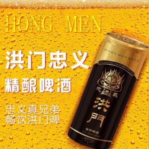 洪門原裝啤酒