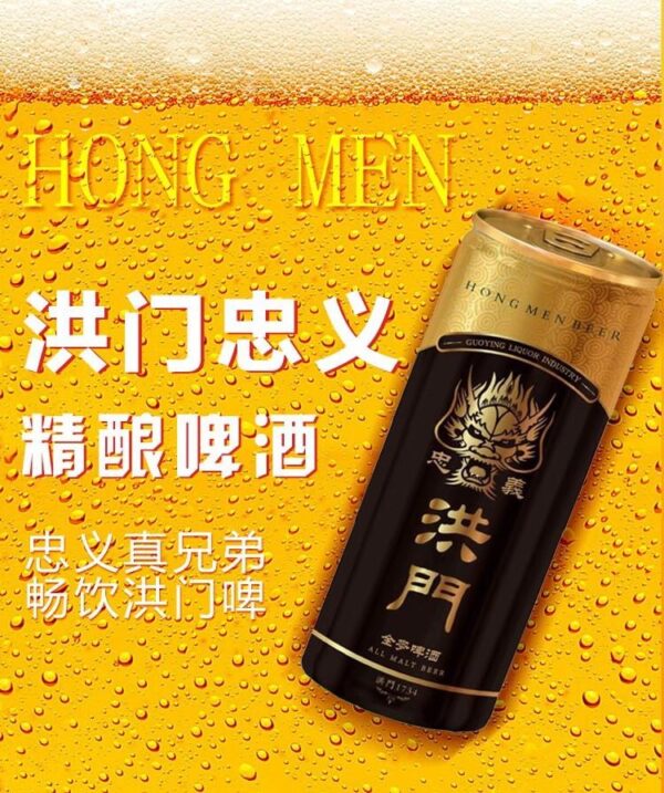 洪門原裝啤酒